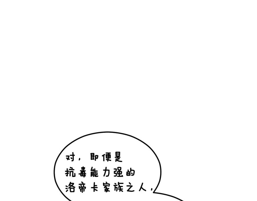 《捡了美男后被他缠上》第16话 千金要服毒 第34页