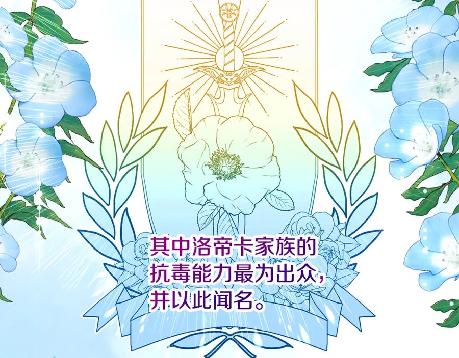 《捡了美男后被他缠上》第16话 千金要服毒 第81页