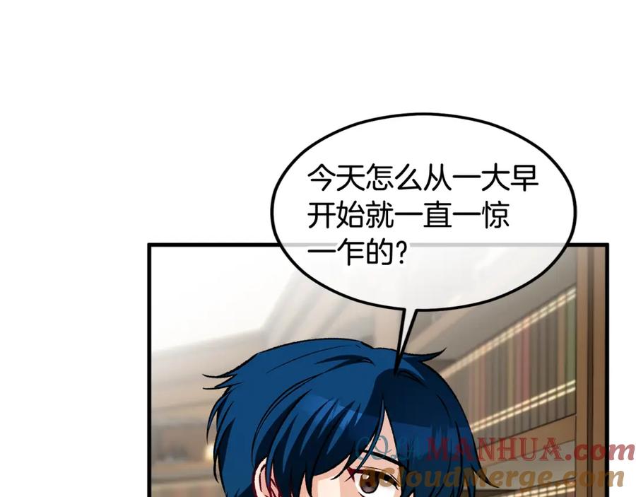 《捡了美男后被他缠上》第16话 千金要服毒 第140页