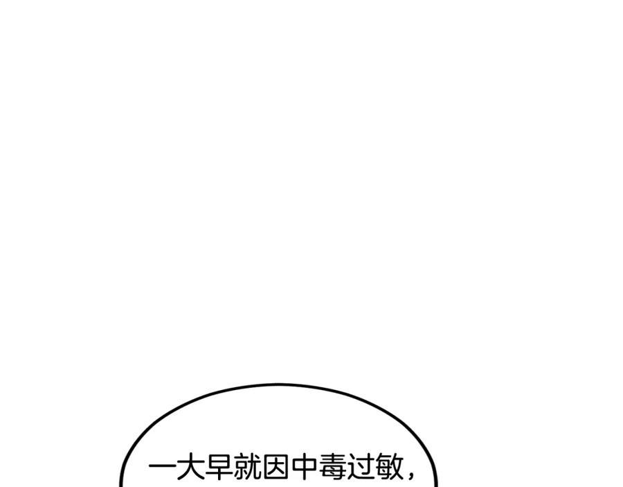 《捡了美男后被他缠上》第16话 千金要服毒 第97页