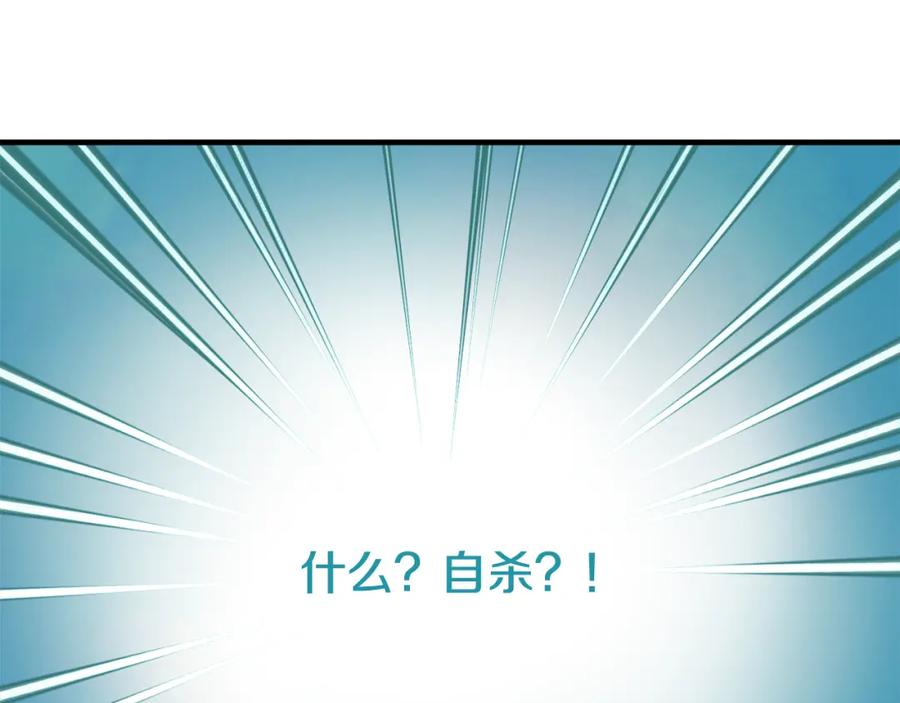 《捡了美男后被他缠上》第16话 千金要服毒 第151页
