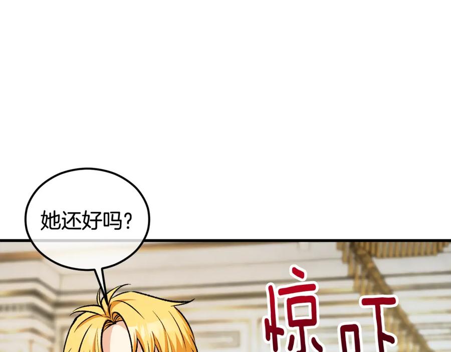 《捡了美男后被他缠上》第16话 千金要服毒 第18页