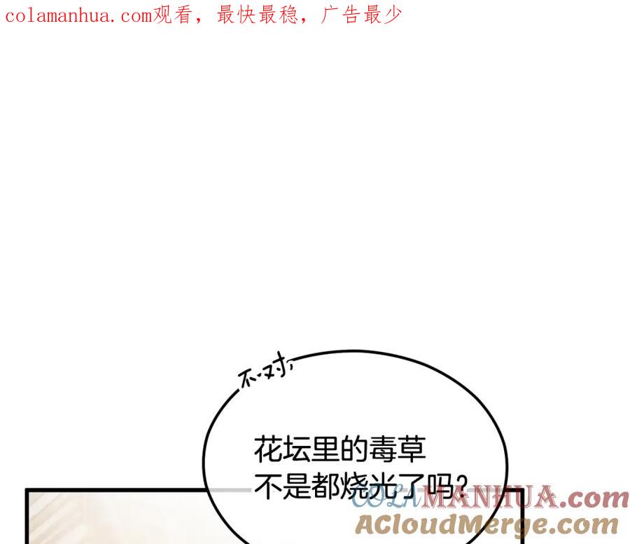 《捡了美男后被他缠上》第16话 千金要服毒 第1页
