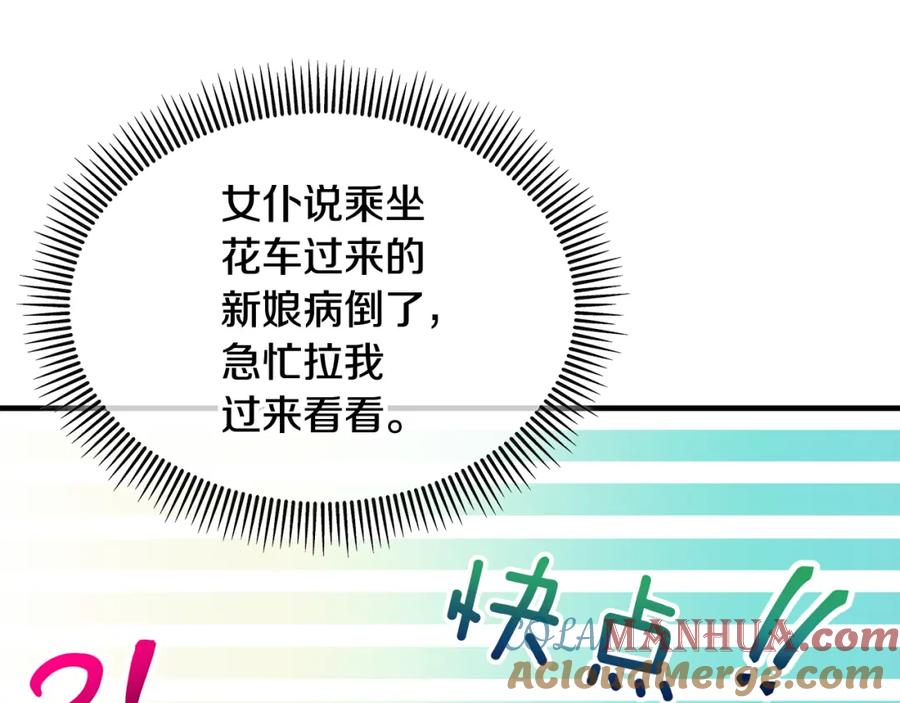 《捡了美男后被他缠上》第16话 千金要服毒 第4页