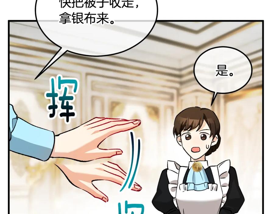 《捡了美男后被他缠上》第16话 千金要服毒 第54页