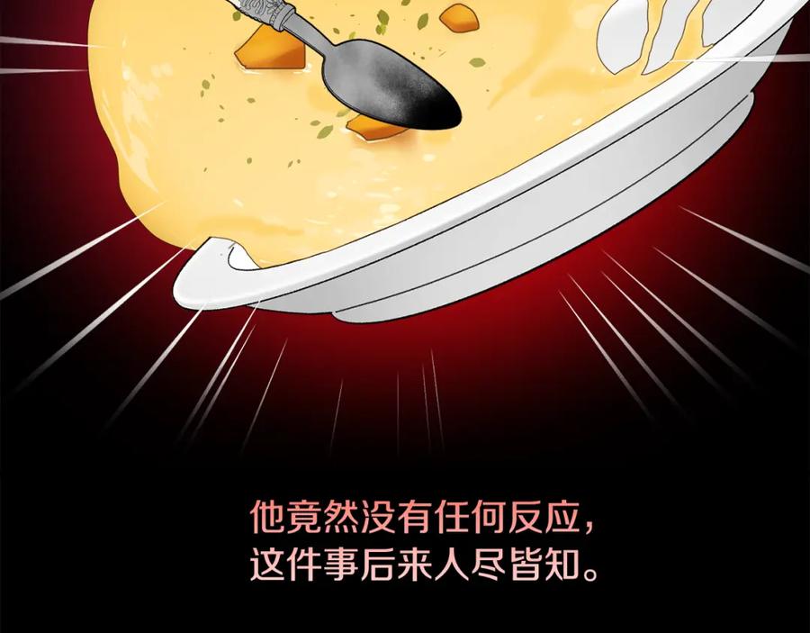 《捡了美男后被他缠上》第16话 千金要服毒 第87页