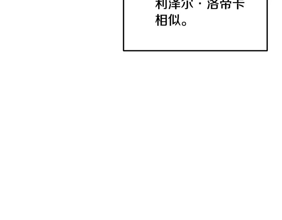 《捡了美男后被他缠上》第16话 千金要服毒 第118页