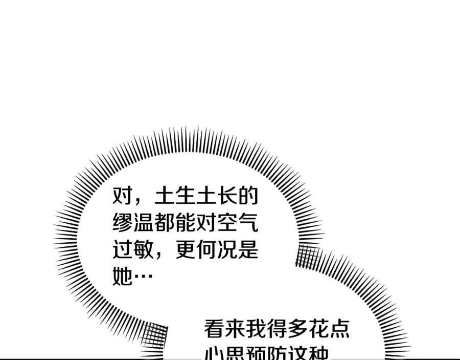 《捡了美男后被他缠上》第16话 千金要服毒 第38页