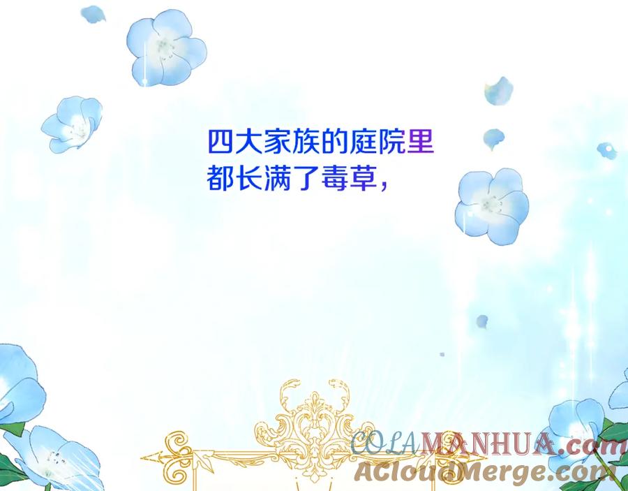 《捡了美男后被他缠上》第16话 千金要服毒 第80页
