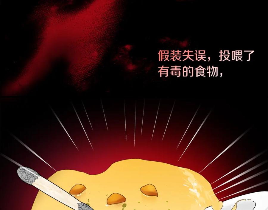 《捡了美男后被他缠上》第16话 千金要服毒 第86页
