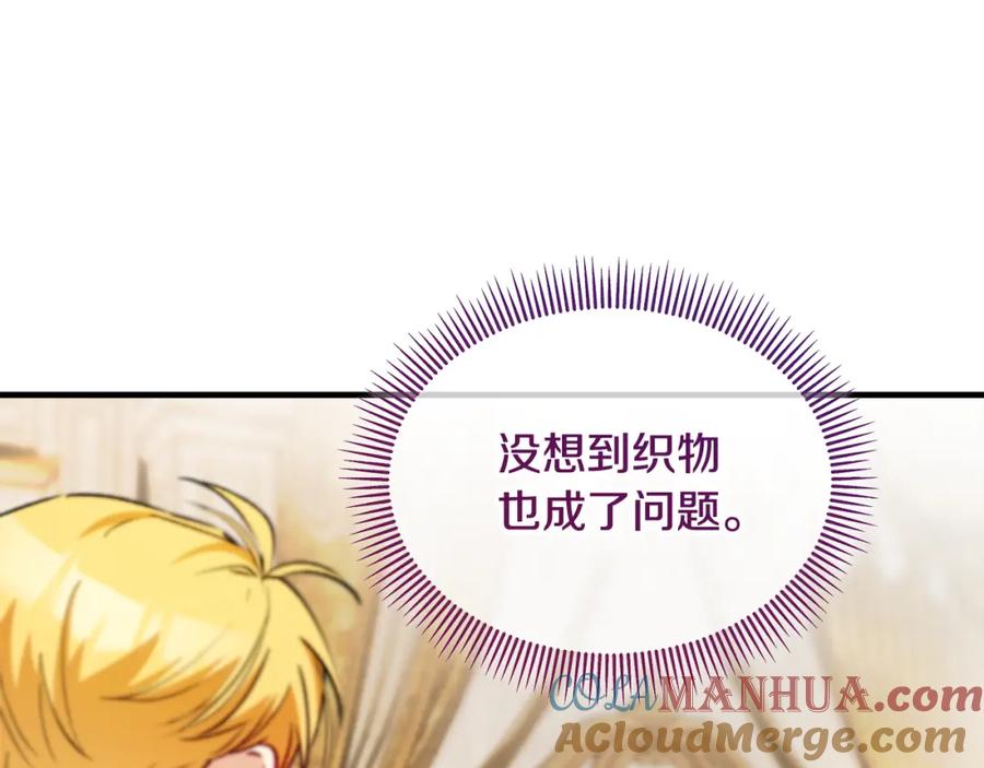 《捡了美男后被他缠上》第16话 千金要服毒 第56页