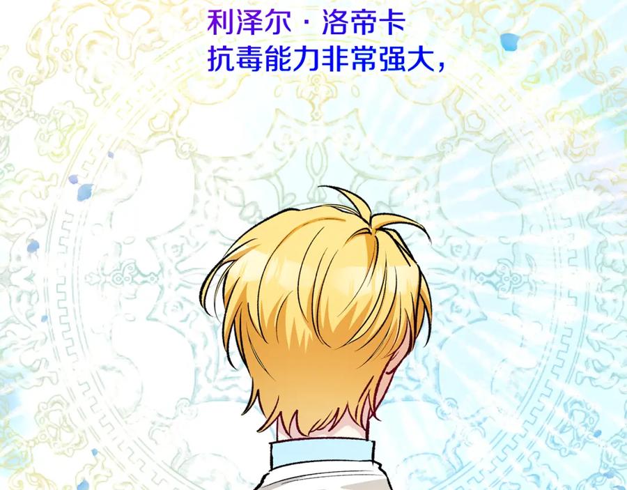 《捡了美男后被他缠上》第16话 千金要服毒 第83页