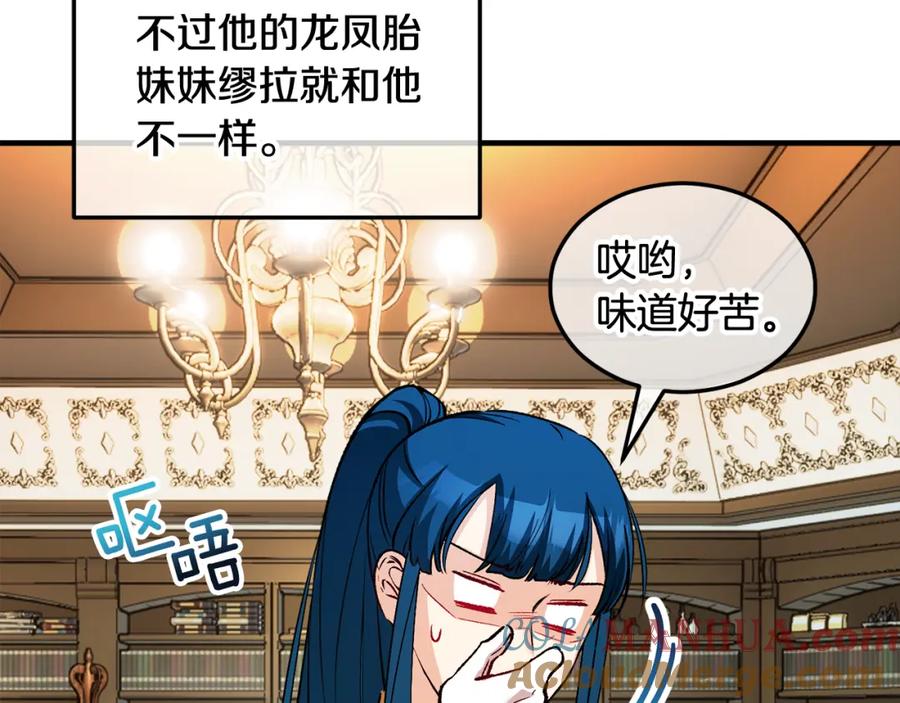 《捡了美男后被他缠上》第16话 千金要服毒 第116页