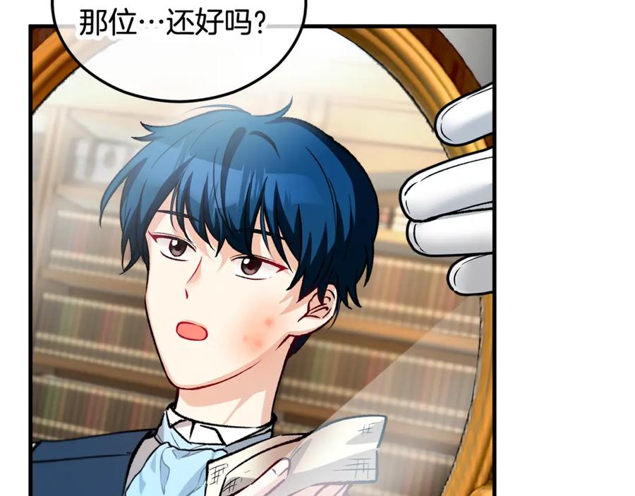 《捡了美男后被他缠上》第16话 千金要服毒 第95页