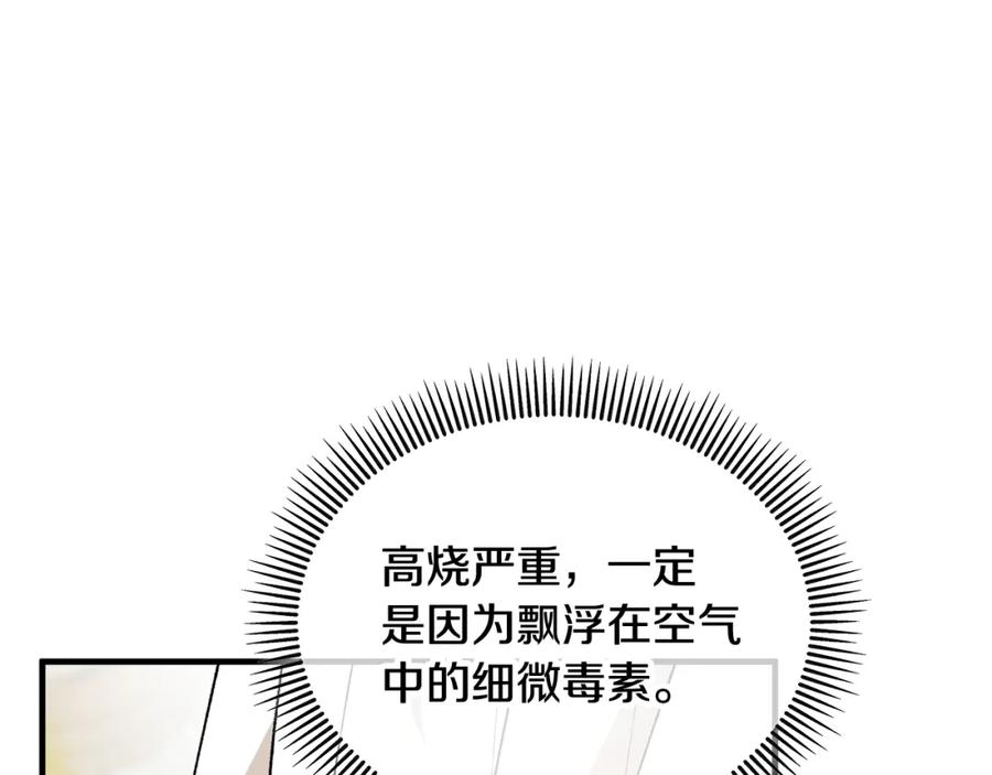 《捡了美男后被他缠上》第16话 千金要服毒 第15页