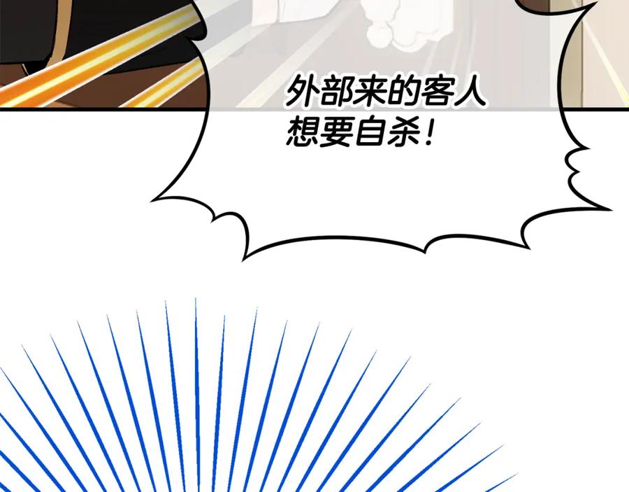 《捡了美男后被他缠上》第16话 千金要服毒 第147页