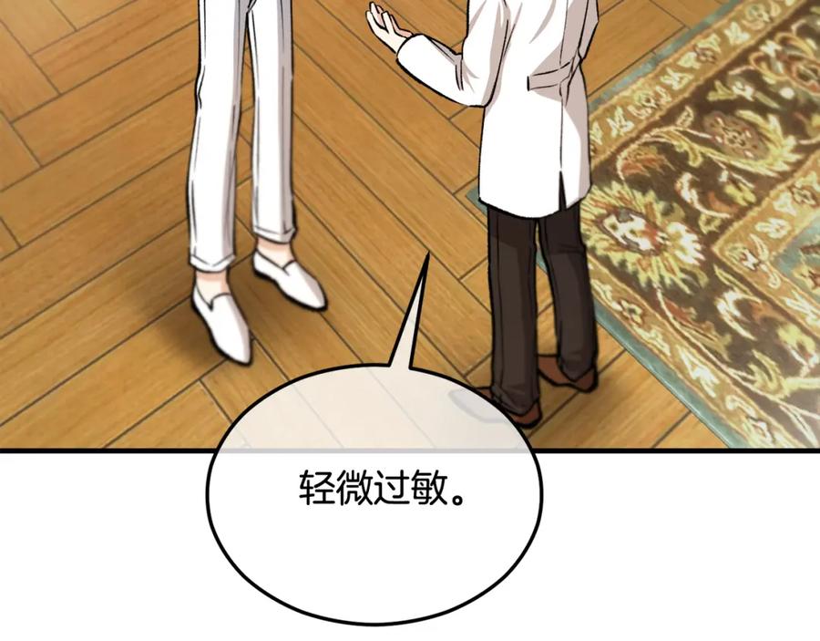 《捡了美男后被他缠上》第16话 千金要服毒 第23页