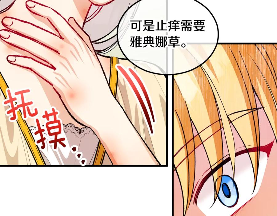 《捡了美男后被他缠上》第17话 千金的毒草乌龙 第83页