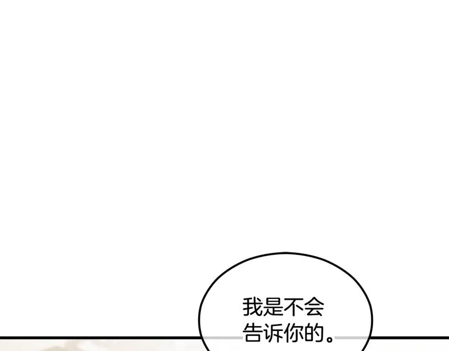 《捡了美男后被他缠上》第17话 千金的毒草乌龙 第146页