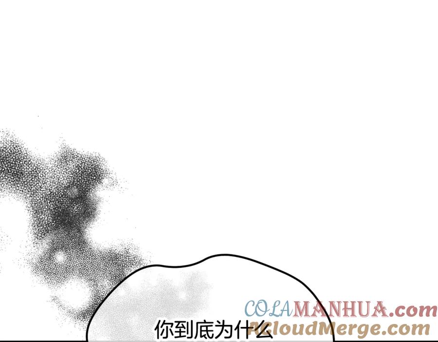 《捡了美男后被他缠上》第17话 千金的毒草乌龙 第93页