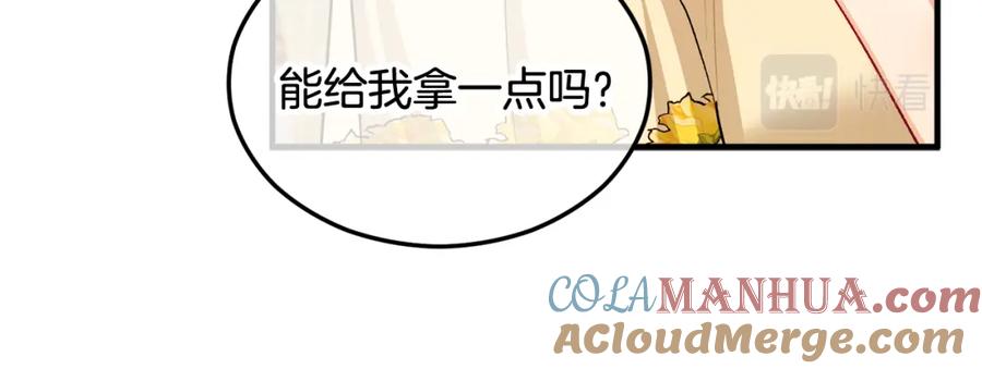 《捡了美男后被他缠上》第17话 千金的毒草乌龙 第45页