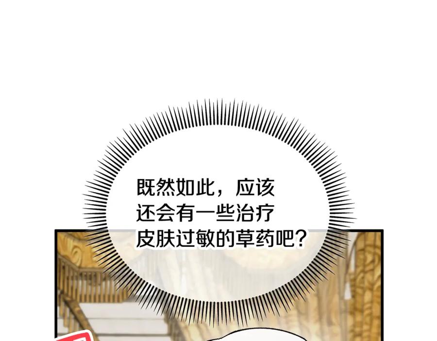 《捡了美男后被他缠上》第17话 千金的毒草乌龙 第30页