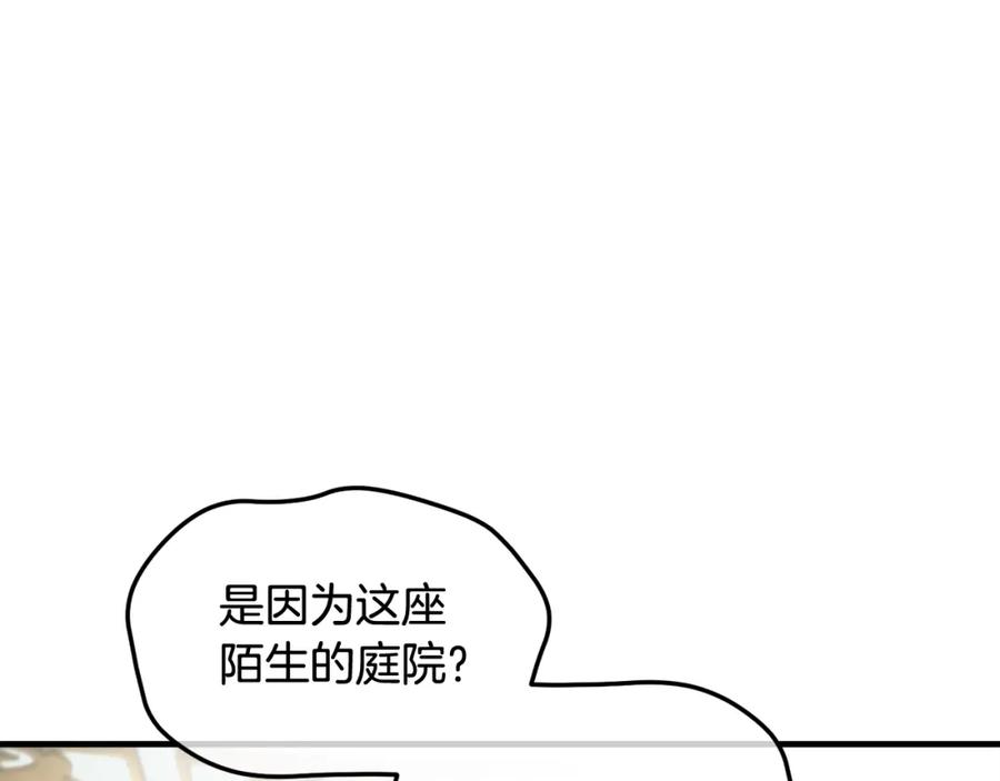 《捡了美男后被他缠上》第17话 千金的毒草乌龙 第87页