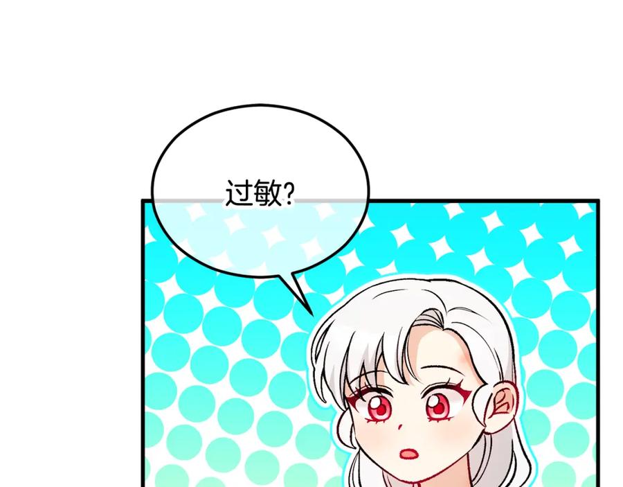 《捡了美男后被他缠上》第17话 千金的毒草乌龙 第24页