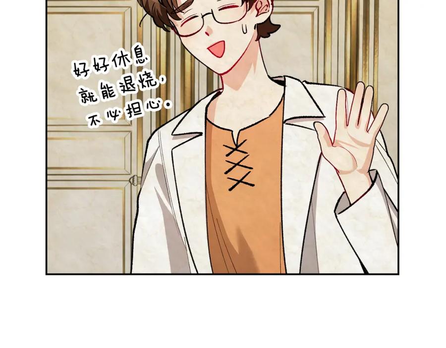 《捡了美男后被他缠上》第17话 千金的毒草乌龙 第18页