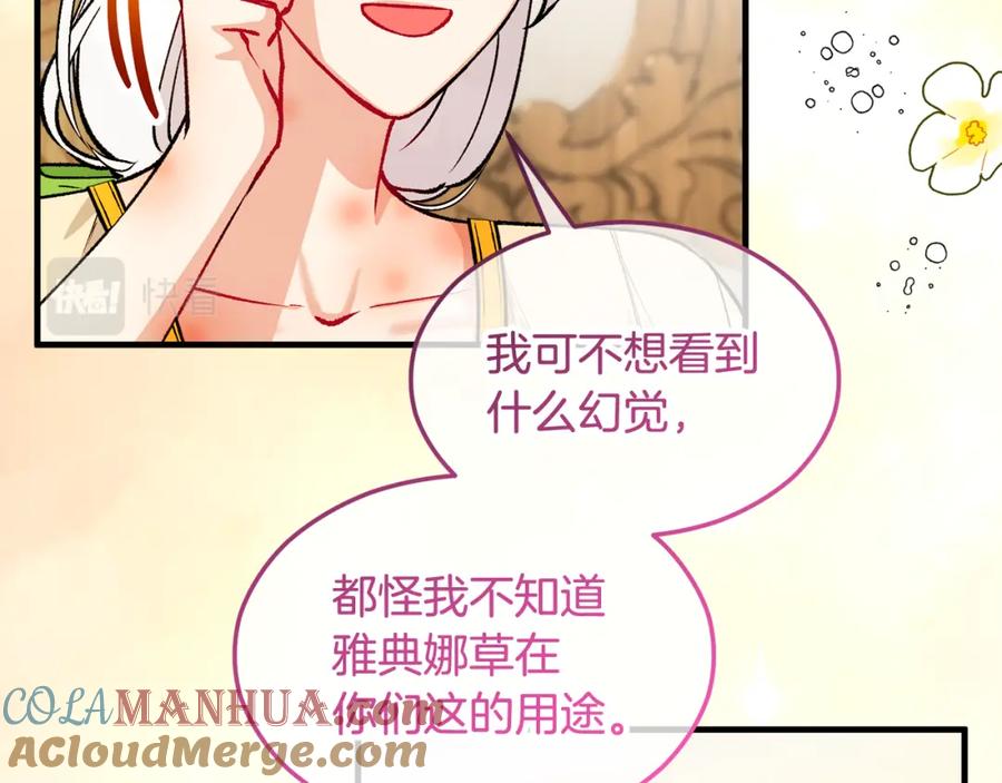 《捡了美男后被他缠上》第17话 千金的毒草乌龙 第117页