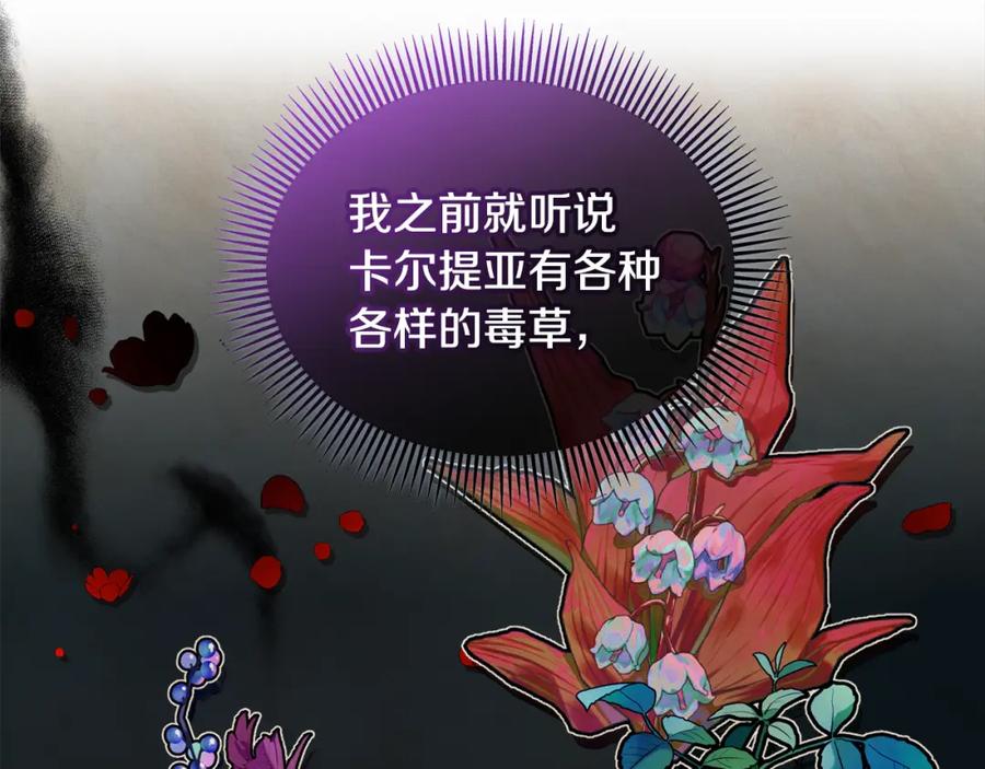 《捡了美男后被他缠上》第17话 千金的毒草乌龙 第27页