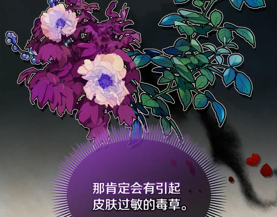 《捡了美男后被他缠上》第17话 千金的毒草乌龙 第28页