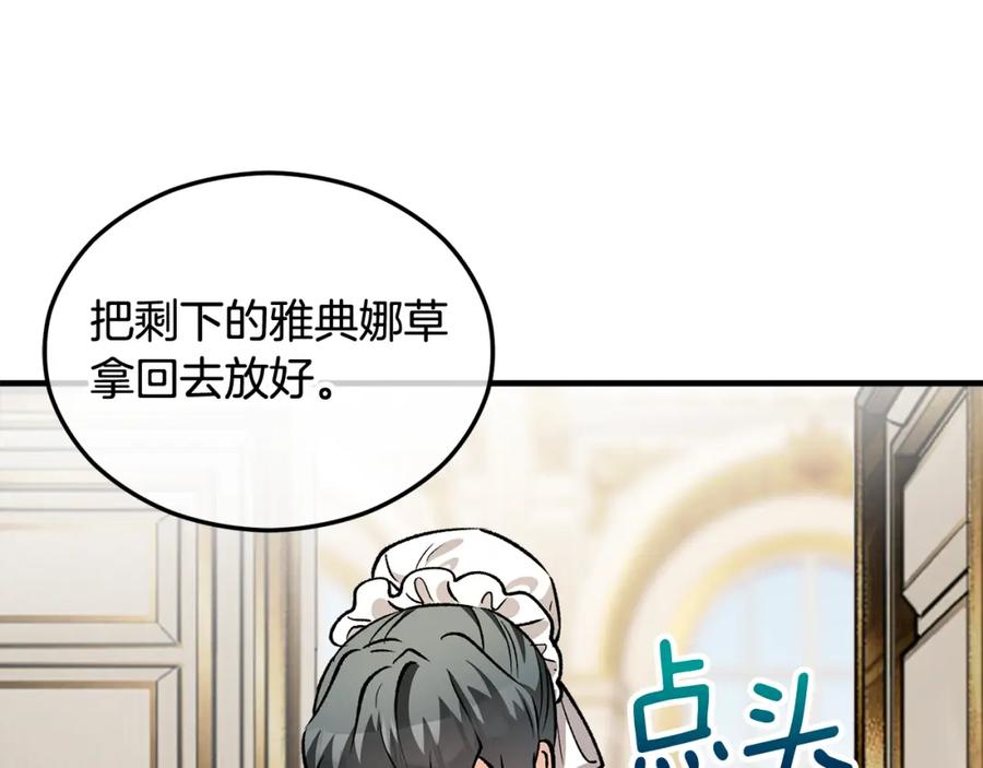 《捡了美男后被他缠上》第17话 千金的毒草乌龙 第154页
