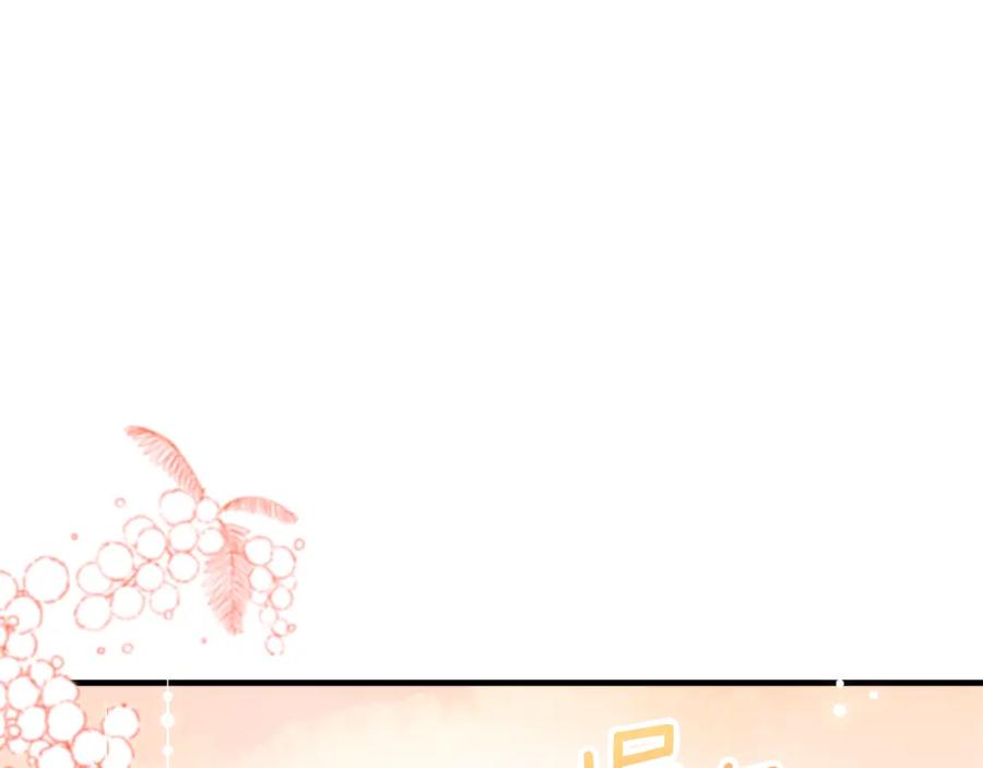 《捡了美男后被他缠上》第17话 千金的毒草乌龙 第162页
