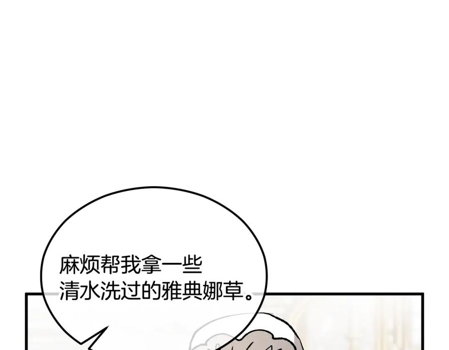 《捡了美男后被他缠上》第17话 千金的毒草乌龙 第127页