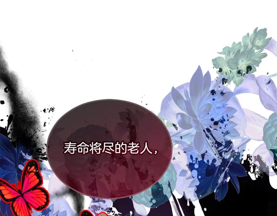 《捡了美男后被他缠上》第17话 千金的毒草乌龙 第104页