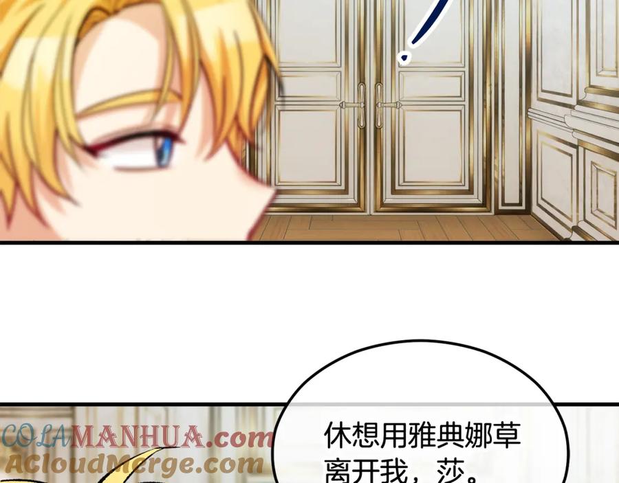《捡了美男后被他缠上》第17话 千金的毒草乌龙 第157页