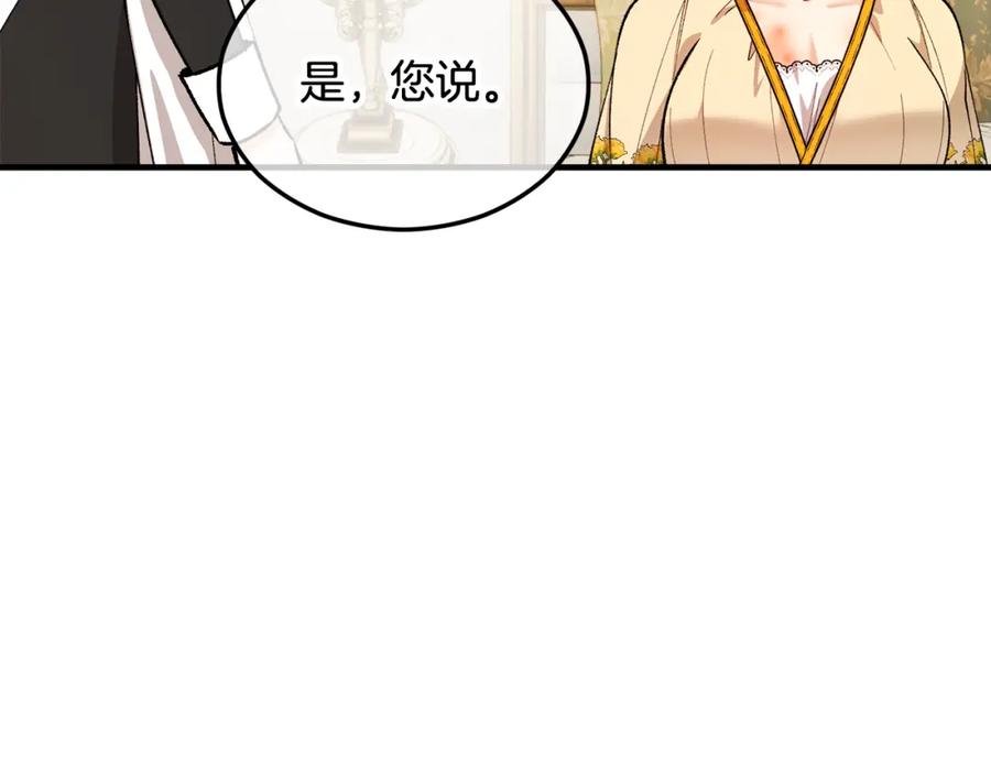 《捡了美男后被他缠上》第17话 千金的毒草乌龙 第35页