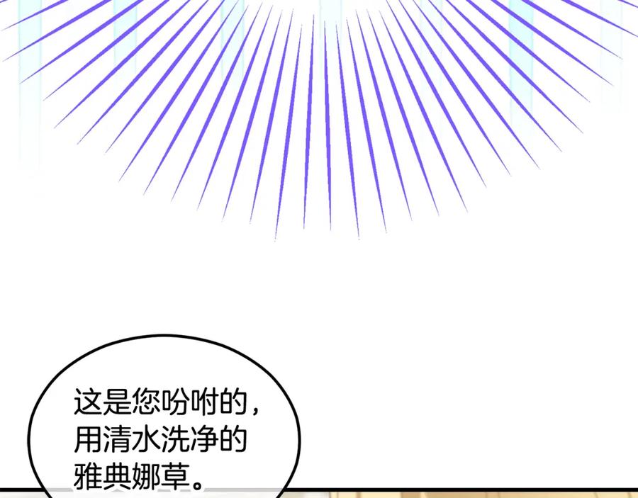《捡了美男后被他缠上》第17话 千金的毒草乌龙 第132页