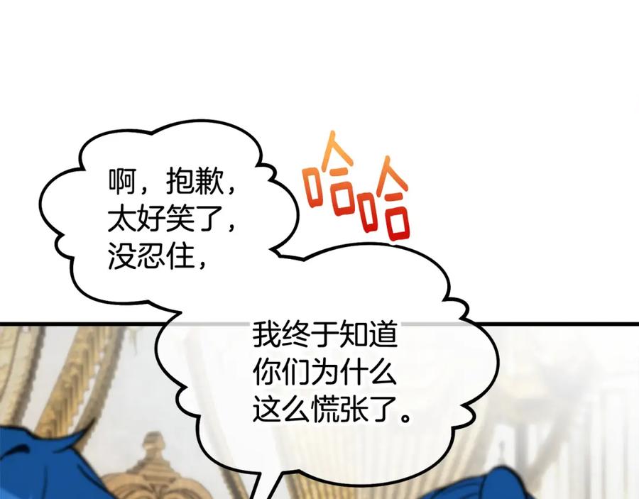 《捡了美男后被他缠上》第17话 千金的毒草乌龙 第112页