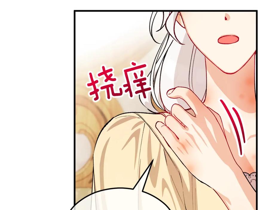 《捡了美男后被他缠上》第17话 千金的毒草乌龙 第44页