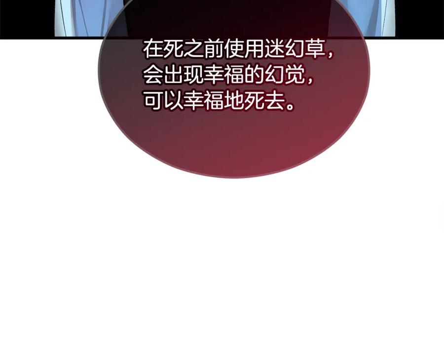 《捡了美男后被他缠上》第17话 千金的毒草乌龙 第108页