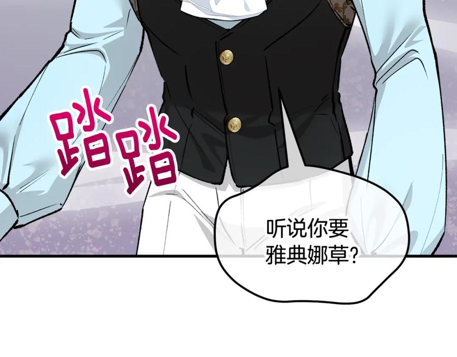 《捡了美男后被他缠上》第17话 千金的毒草乌龙 第74页