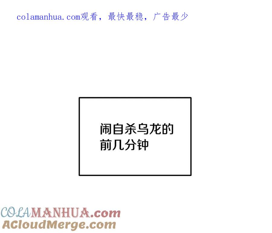 《捡了美男后被他缠上》第17话 千金的毒草乌龙 第1页