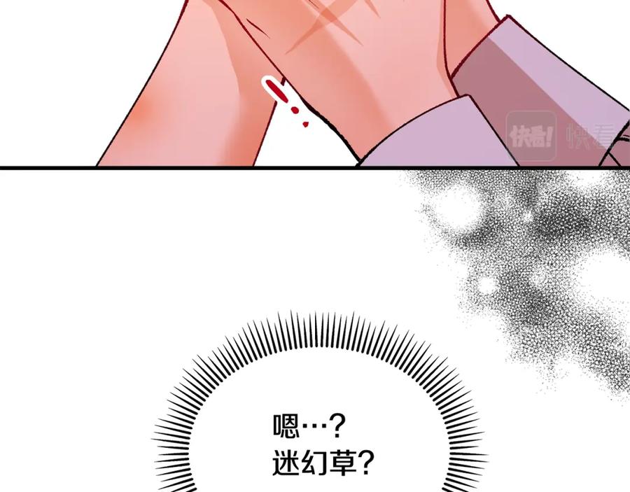 《捡了美男后被他缠上》第17话 千金的毒草乌龙 第95页