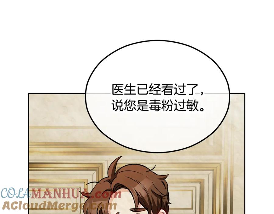 《捡了美男后被他缠上》第17话 千金的毒草乌龙 第17页