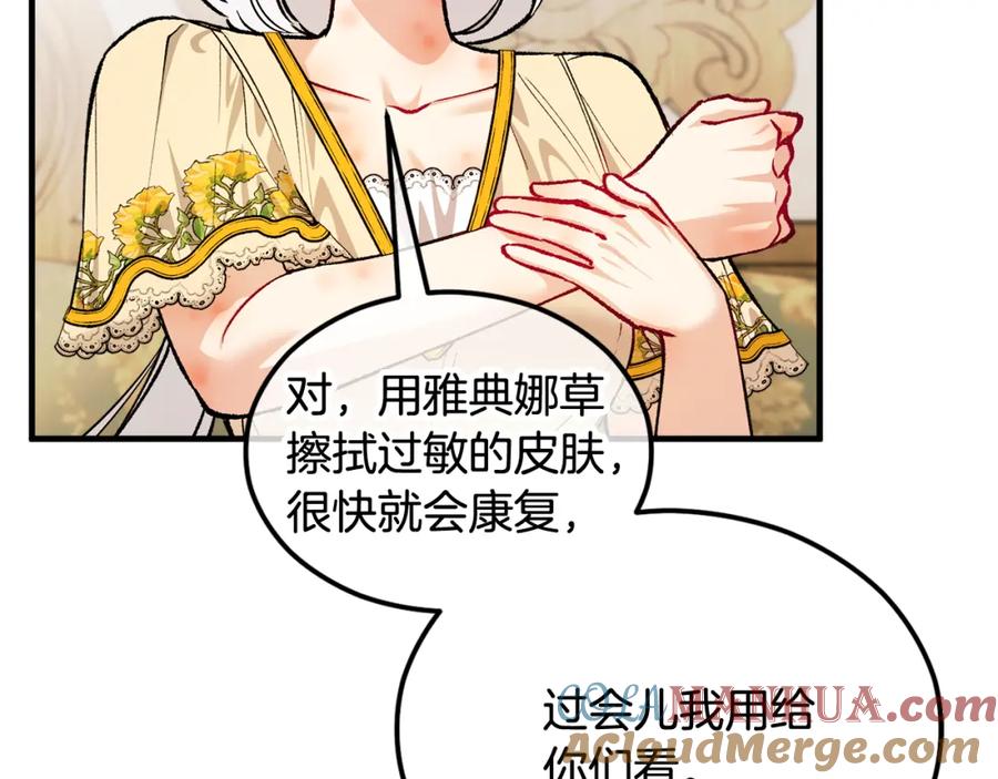 《捡了美男后被他缠上》第17话 千金的毒草乌龙 第125页