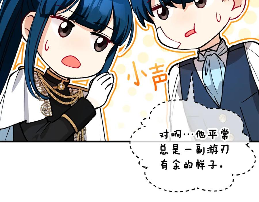 《捡了美男后被他缠上》第17话 千金的毒草乌龙 第91页