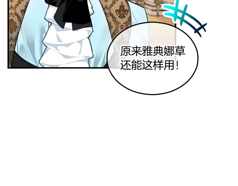 《捡了美男后被他缠上》第17话 千金的毒草乌龙 第142页