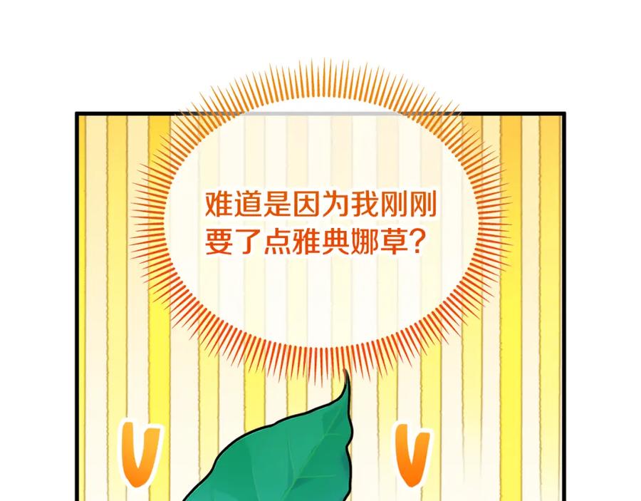 《捡了美男后被他缠上》第17话 千金的毒草乌龙 第79页